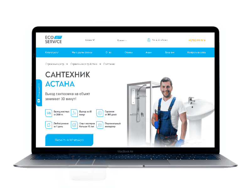 Заказать сайт по ремонту сантехники