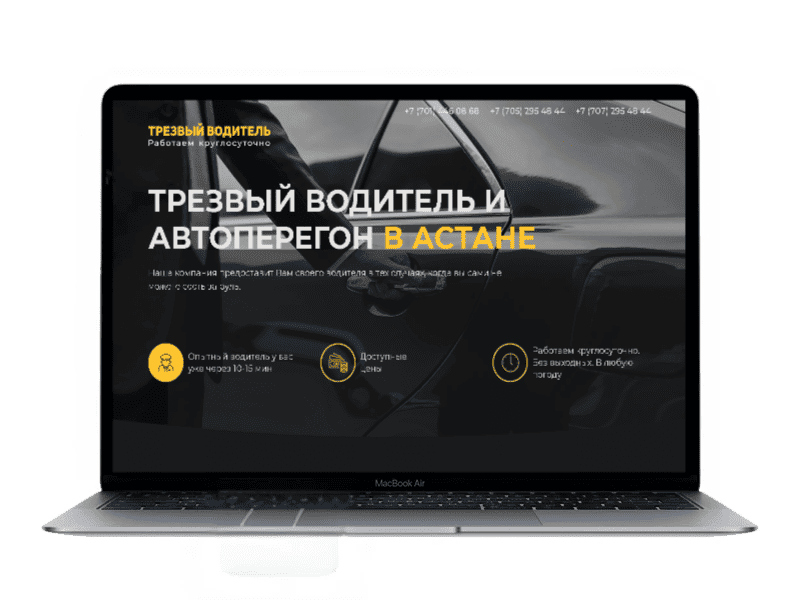 заказать сайт по услугам трезвый водитель
