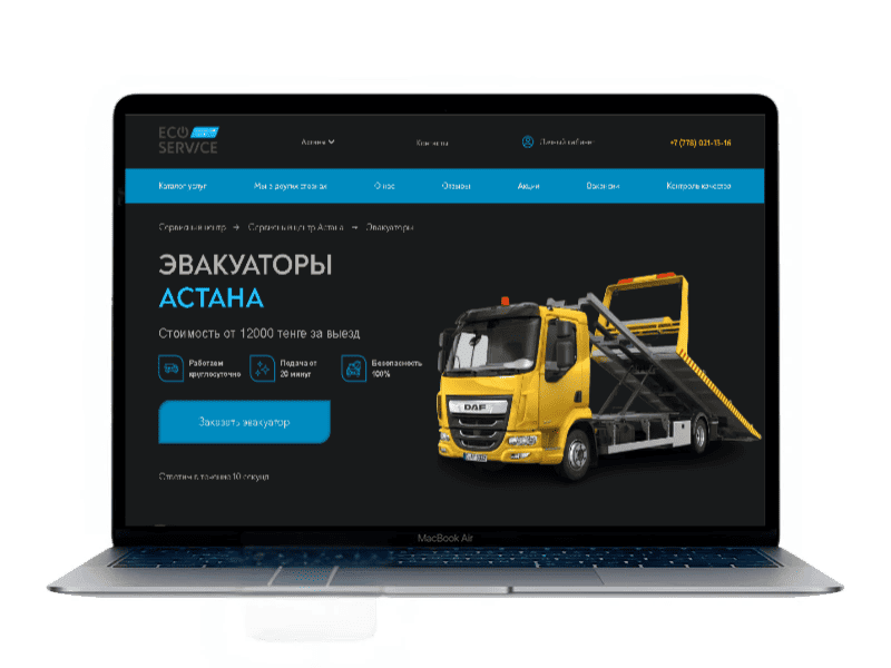 заказать сайт по услугам эвакуатора