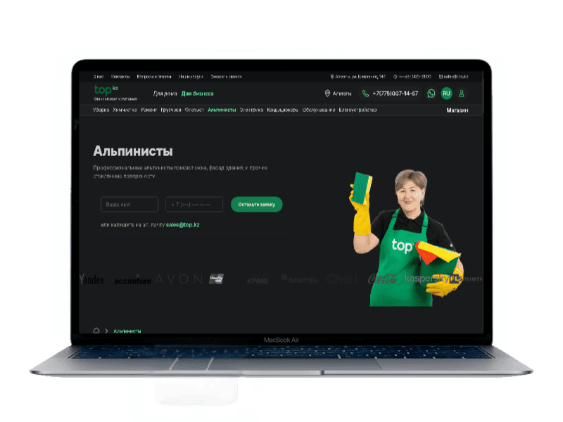 заказать сайт п оочистке окон альпинизм