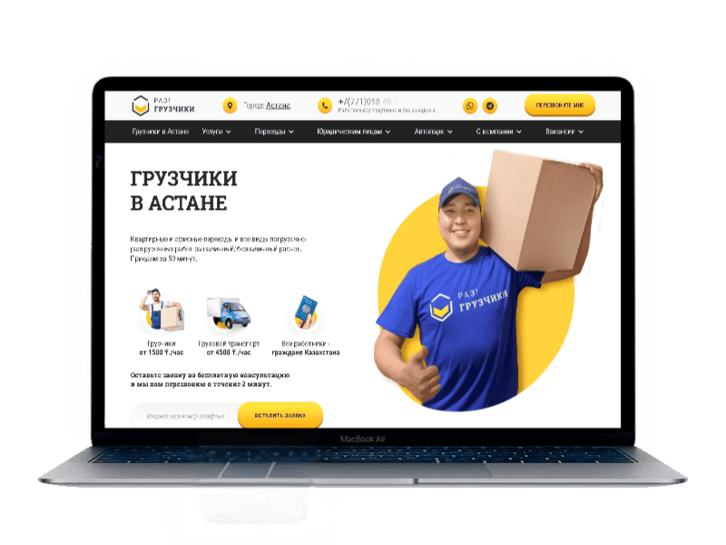 Заказать сайт по услугам грузчиков